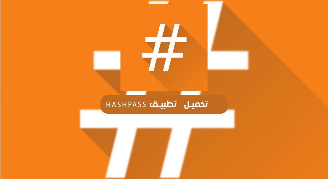 تحميل تطبيق HashPass