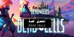 تحميل لعبة Dead Cells