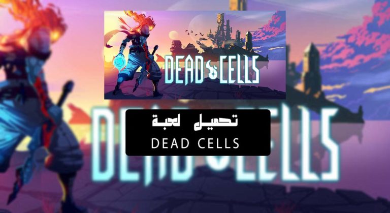 تحميل لعبة Dead Cells
