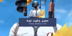 تحميل وتثبيت لعبة PUBG Mobile Lite